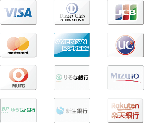 VISA / Diners Club International / JCB / mastercard / AMERICAN EXPRESS / UC / MUFG / りそな銀行 / MIZUHO / ゆうちょ銀行 / 新生銀行 / 楽天銀行